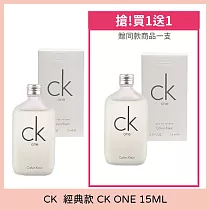 CALVIN KLEIN CK ONE 中性香水 Q版 (15ml) 買一送一