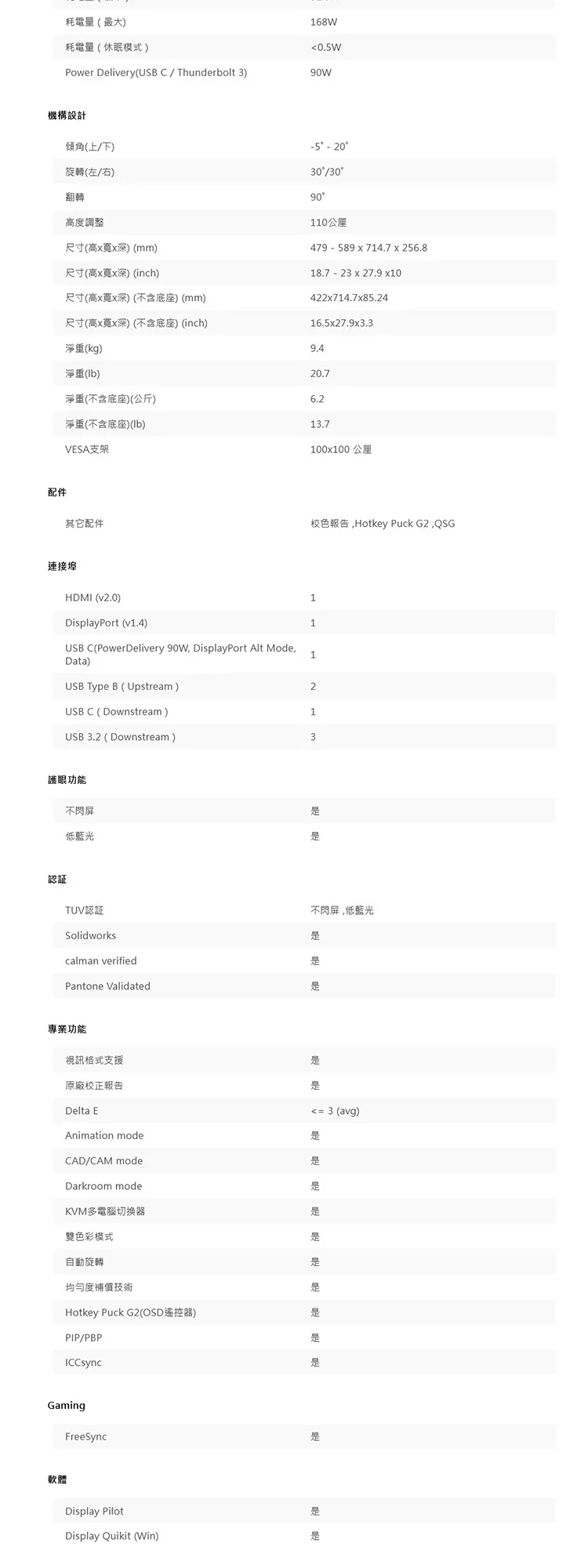 BenQ明碁 PD3205U - 詳情6