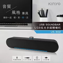【KINYO】USB炫光多媒體喇叭|2.0音箱 US─302