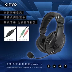 【KINYO】線控耳機|全罩式耳麥 EM─2115