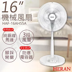 【禾聯HERAN】16吋機械風扇 HAF─16AH55A