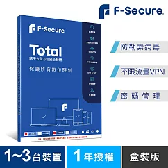 F-Secure TOTAL 跨平台全方位安全軟體1~3台裝置1年授權-盒裝版