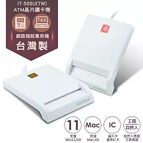 infoThink訊想 台灣製 ATM報稅晶片讀卡機IT-500U(TW)