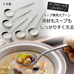 【下村企販】TSUBAME系列 日本製全不鏽鋼圓湯匙 5入組(圓寬型/適用於洗碗機)