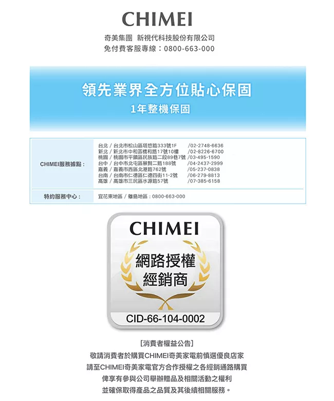 CHIMEI奇美 EV-28C0AK - 詳情7