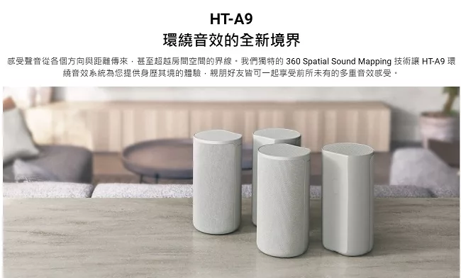 SONY索尼 HT-A9 - 詳情6