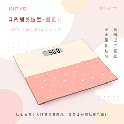 【KINYO】日系甜美造型體重計 (DS─6573)