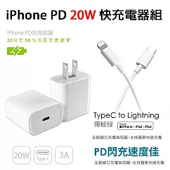 iPhone 20W PD充電器(E630)+Type─C to Lightning 蘋果認證PD快充線