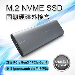M.2 NVME SSD 固態硬碟外接盒(USB 3.1 Type─C) 快速簡易拆裝 免工具