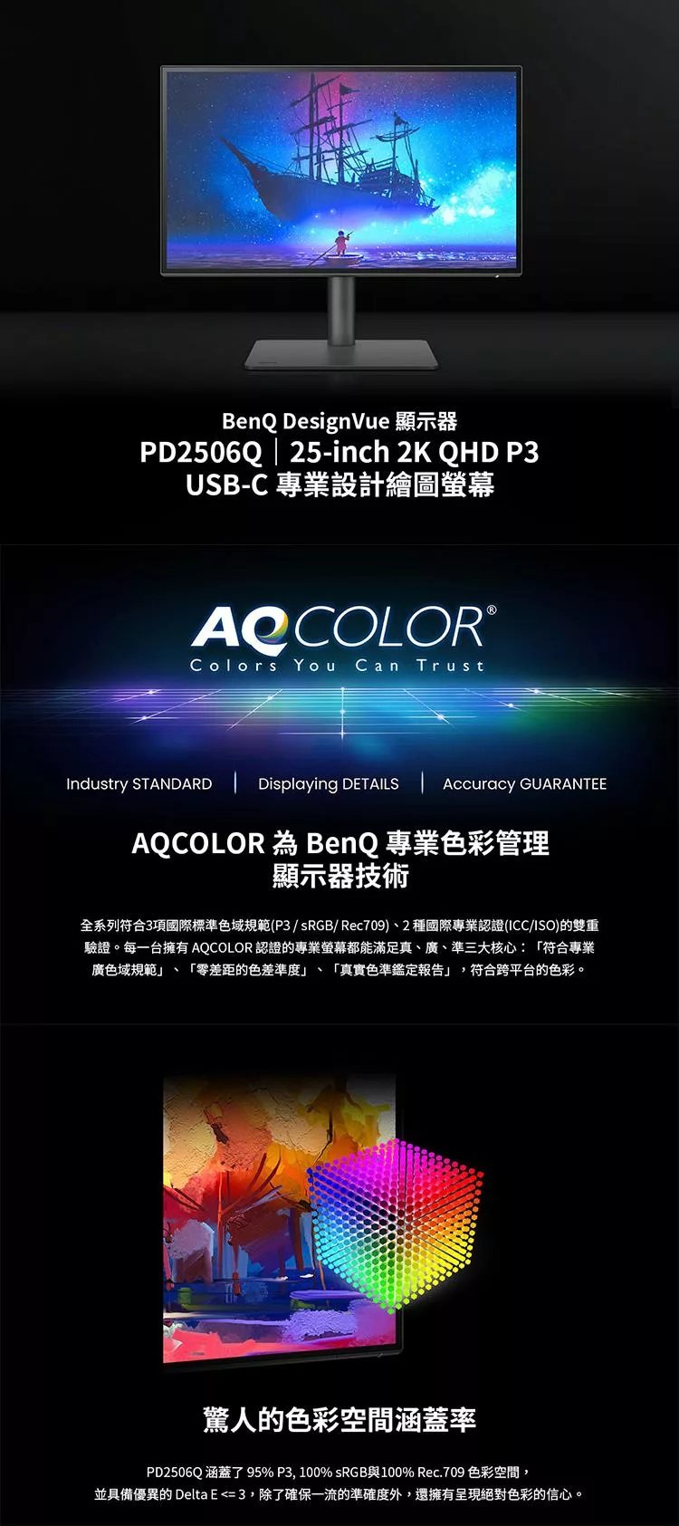 BenQ明碁 PD2506Q - 詳情6