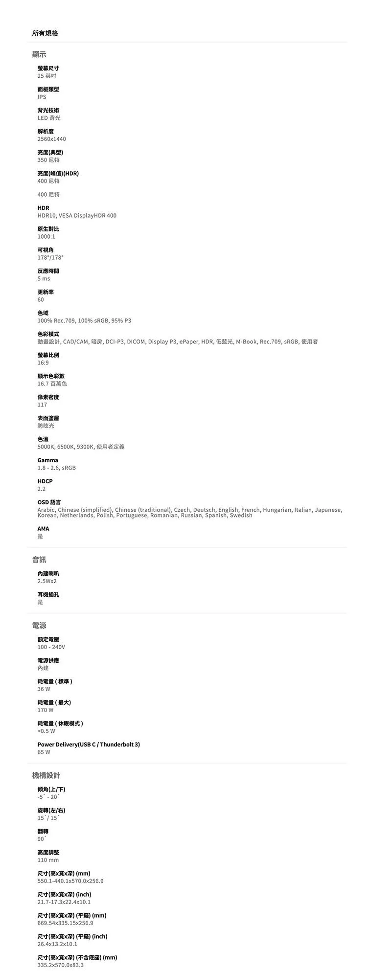 BenQ明碁 PD2506Q - 詳情9