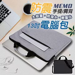 【MEMO】13吋防潑水單肩手提電腦包(BQ─13) 灰色