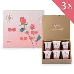 【季節限定】玫瑰荔枝小福貴糕_3入含提袋(216g±3%*3)