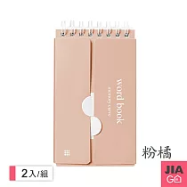 JIAGO 隨身口袋型英文單字本-2入組 粉橘