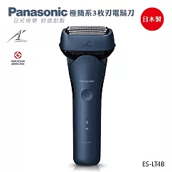 Panasonic 國際牌 日本製三刀頭充電式水洗刮鬍刀 ES─LT4B─A ─