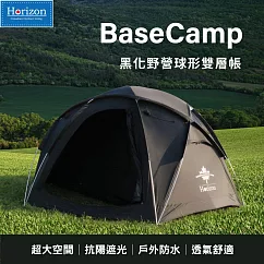 【Horizon 天際線】BaseCamp 黑化野營球帳 | 黑化球型基地帳篷│耐高溫煙囪口，可搭配柴火爐