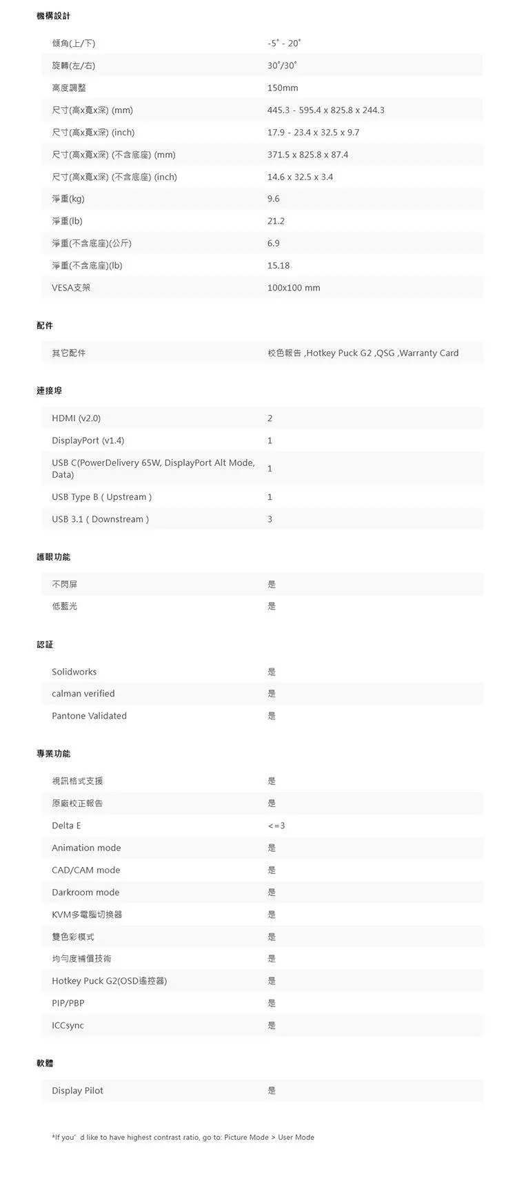 BenQ明碁 PD3420Q - 詳情8