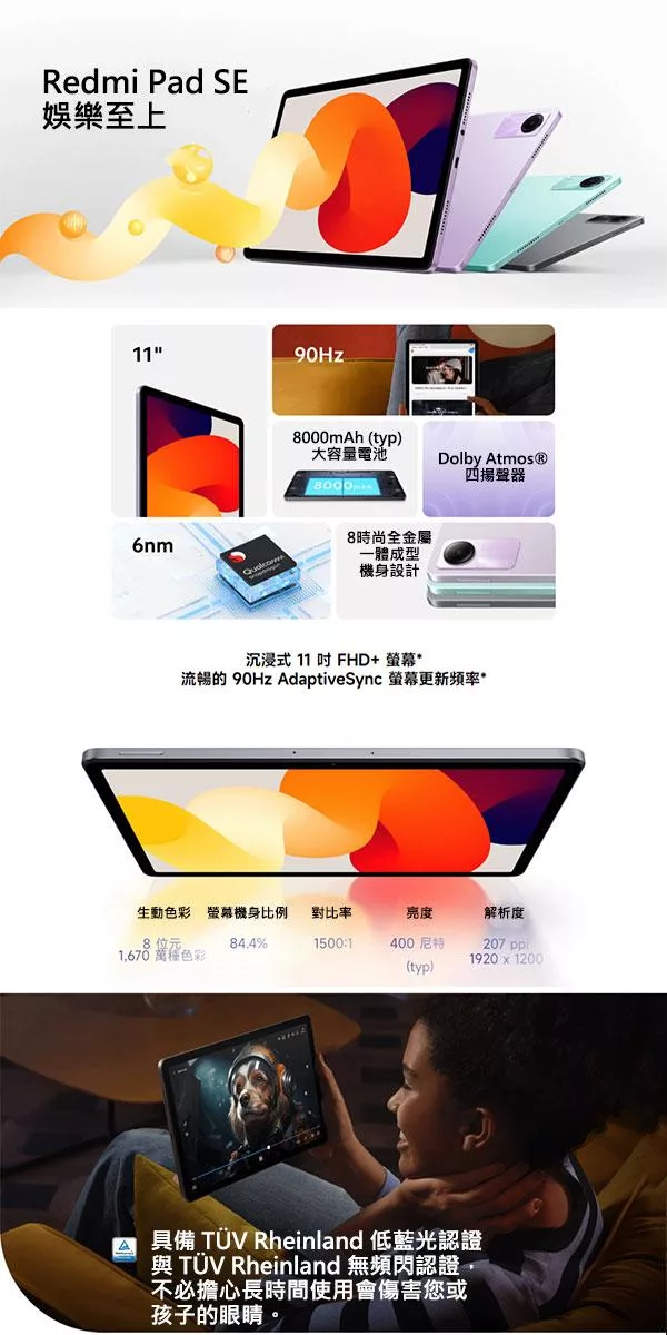 Redmi紅米 Pad SE - 詳情2