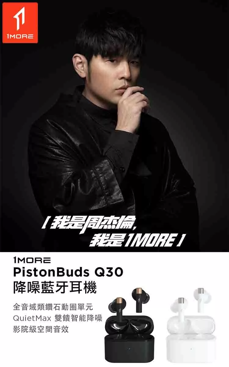 1MORE Q30 - 詳情4
