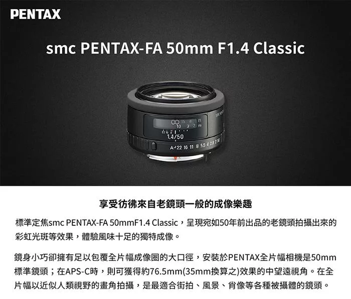 Pentax賓得士 SMC FA 50mm F/1.4 - 詳情7