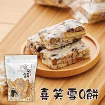 《喜笑花生》喜笑雪Q餅(每包200g,共三包)