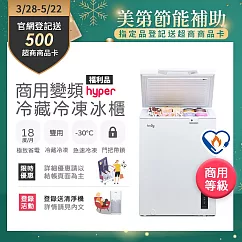 【only】150L 變頻節能 Hyper 商用級 臥式冷藏冷凍冰櫃 OC150─M02ZRI(福利品)節能標章