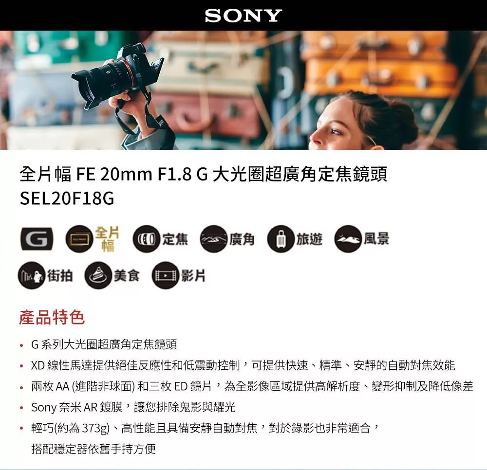 SONY索尼 SEL20F18G FE 20mm F/1.8 G - 詳情6