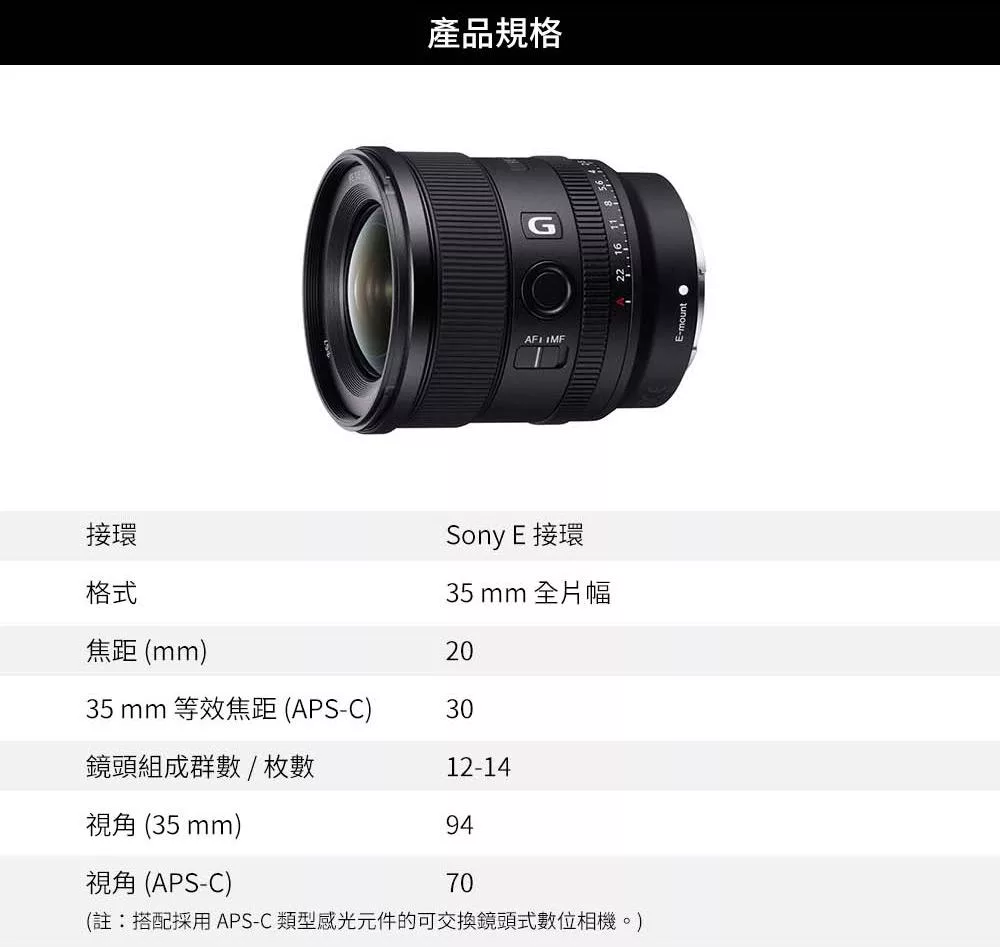 SONY索尼 SEL20F18G FE 20mm F/1.8 G - 詳情10