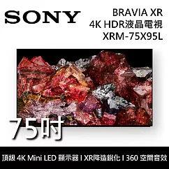 【限時快閃】SONY BRAVIA 75吋 XRM─75X95L 4K HDR Mini LED 高畫質電視