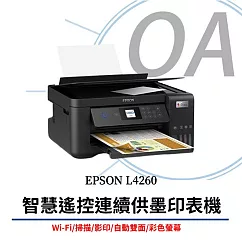 EPSON L4260 三合一Wi─Fi 自動雙面/彩色螢幕 智慧遙控連續供墨複合機