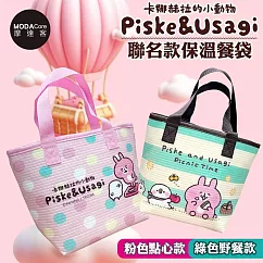 【台歐】卡娜赫拉的小動物聯名款保溫餐袋─二款各一 二入組(粉色*1+綠色*1)