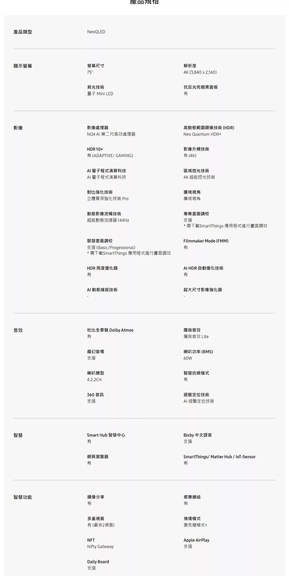 SAMSUNG三星 QA75QN90DAXXZW - 詳情8