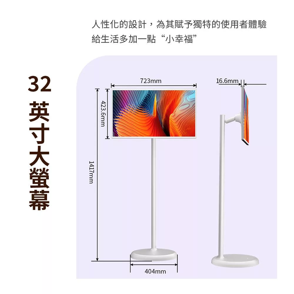 mimax米覓 閨蜜機 32 吋 - 詳情18