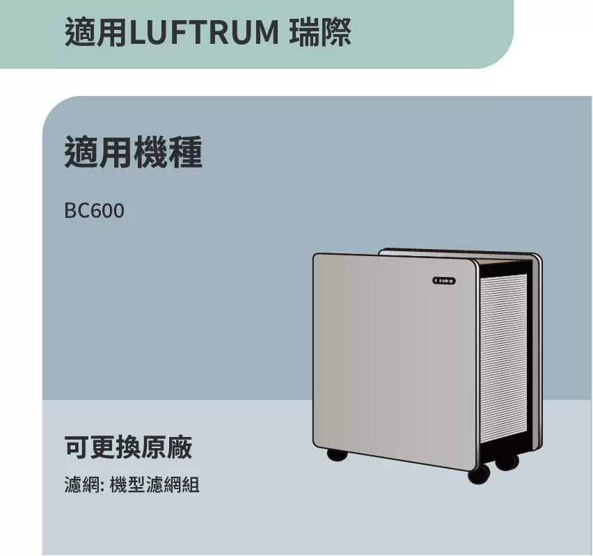 LUFTRUM瑞際 BC600 - 詳情6