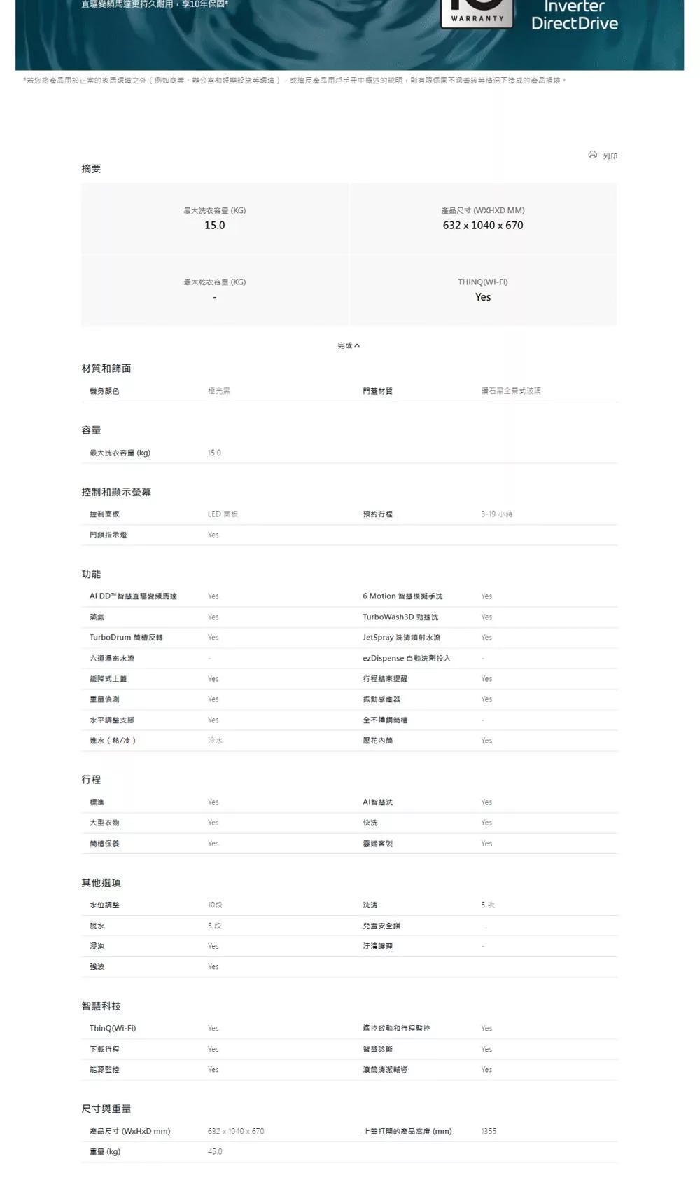 LG樂金 WT-VDN15HB - 詳情6
