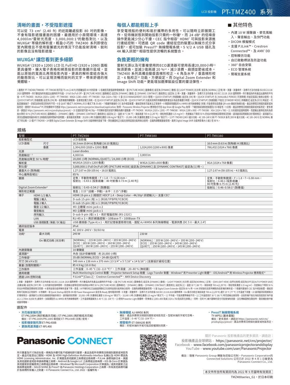 Panasonic國際牌 PT-TMW380T - 詳情4