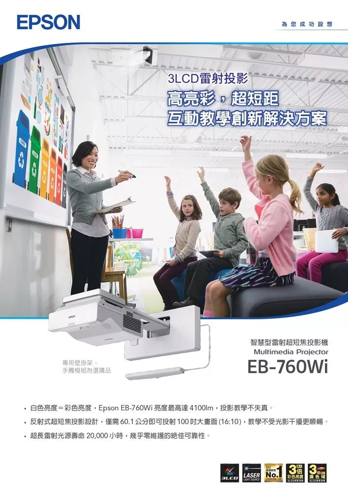 Epson愛普生 EB-760Wi - 詳情3