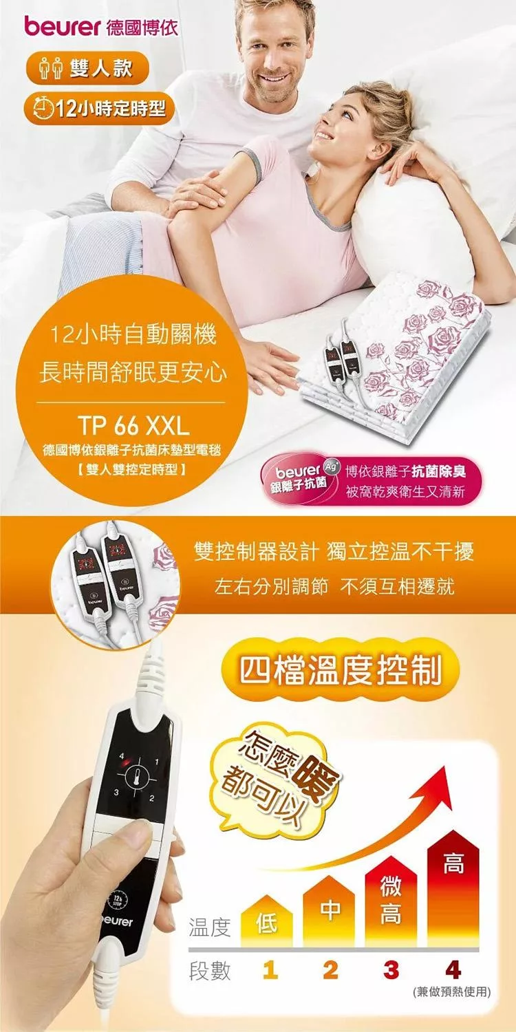 beurer德國博依 TP 66XXL - 詳情5