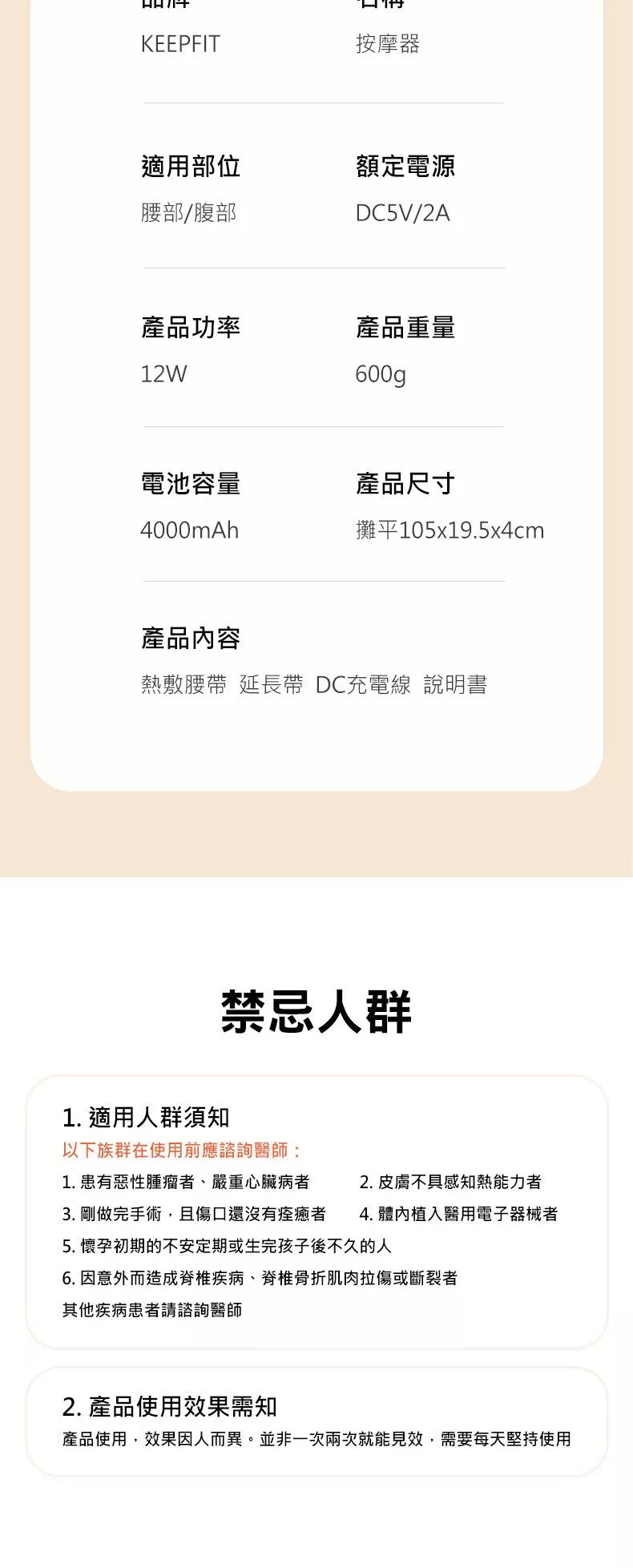 KEEPFIT 腰部按摩器 - 詳情13