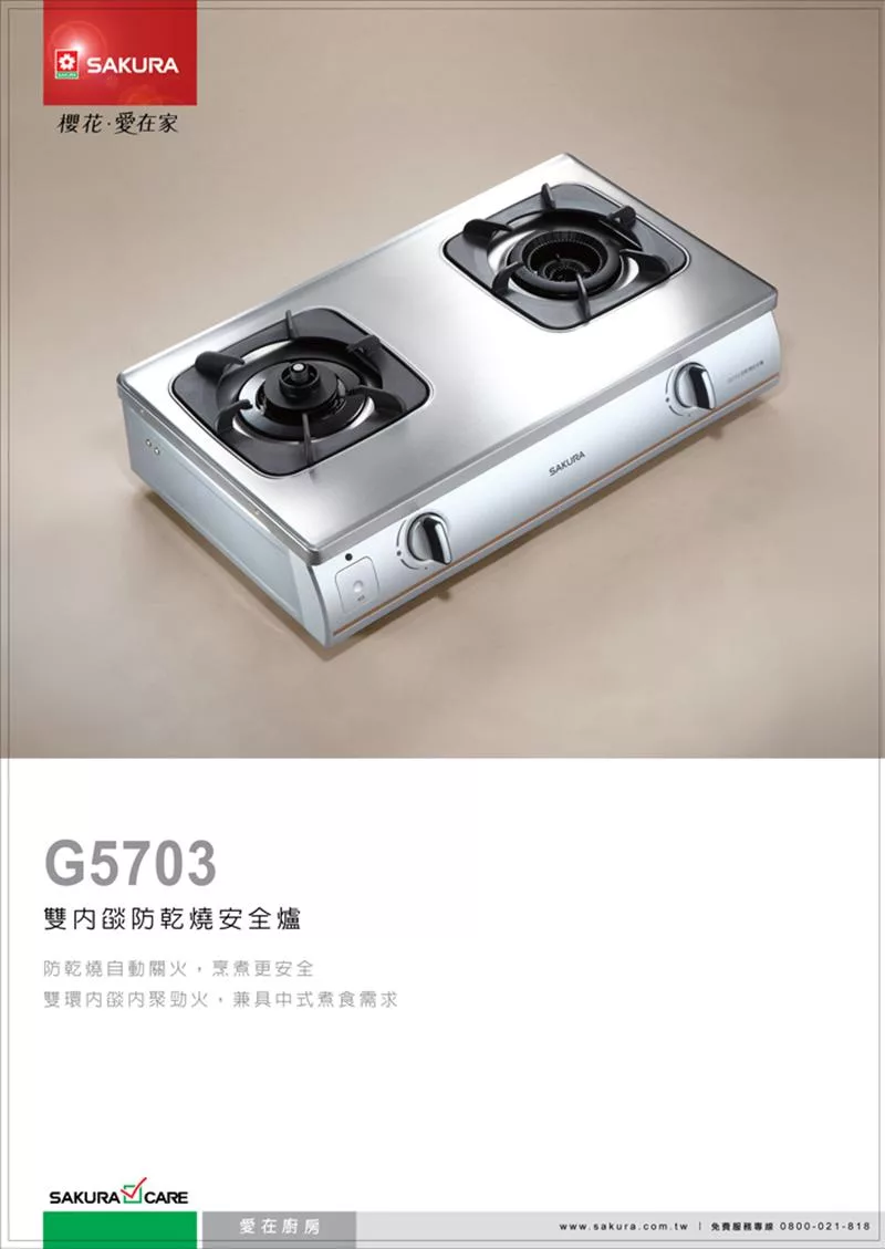 SAKURA櫻花牌 G-5703 - 詳情3