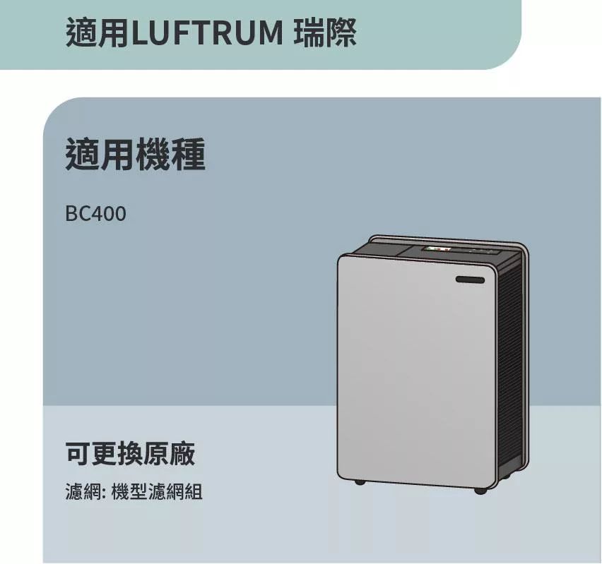 LUFTRUM瑞際 BC400 - 詳情6