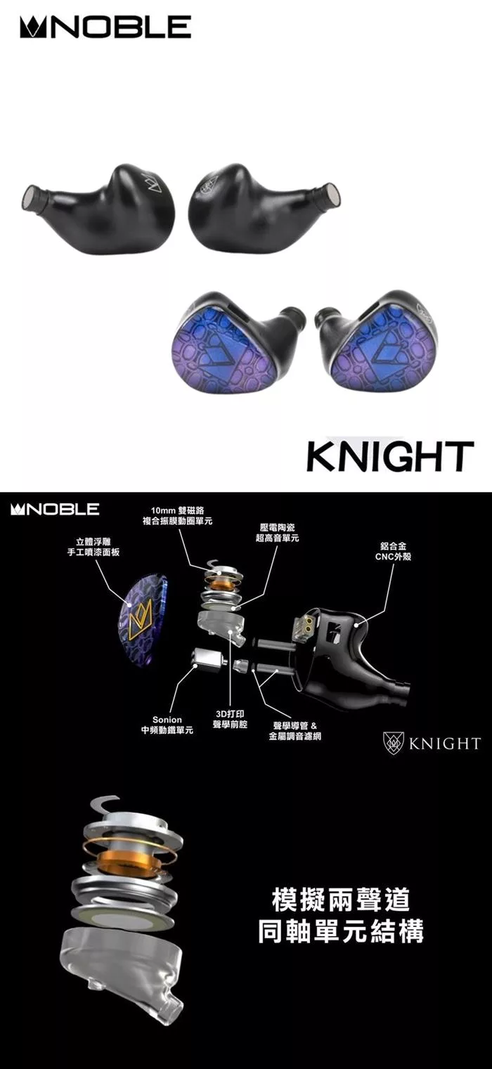 Noble Audio KNIGHT - 詳情1