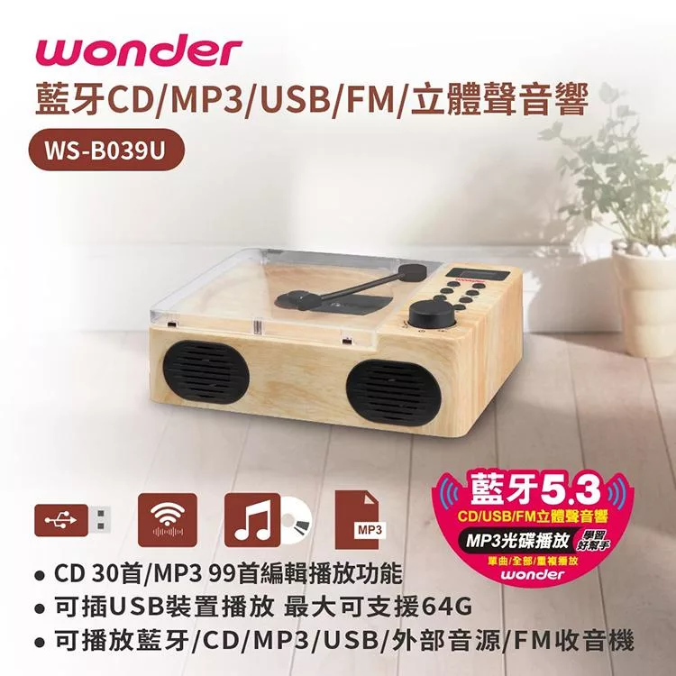 Wonder旺德 WS-B039U - 詳情5