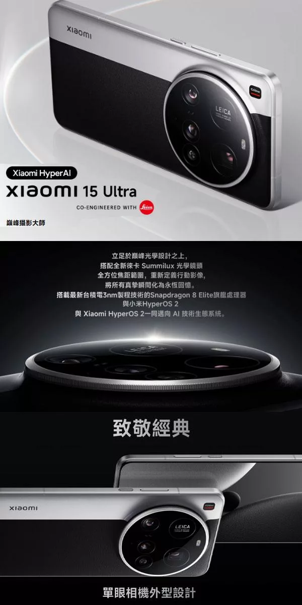 Xiaomi小米 15 Ultra - 詳情1