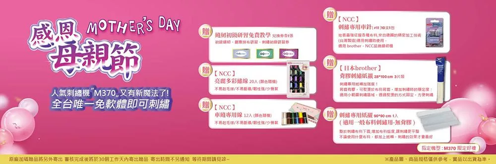 Brother兄弟 M-370 - 詳情10
