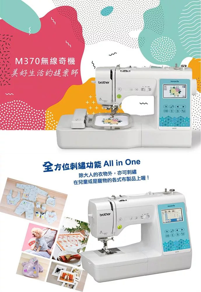Brother兄弟 M-370 - 詳情11