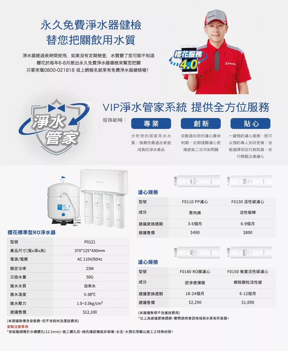 SAKURA櫻花牌 P-0121 - 詳情5