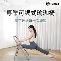 【Tumaz月熊健身】可調節椅腳專業平穩瑜珈椅