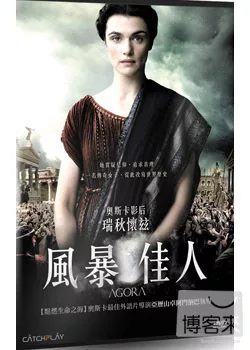 風暴佳人 Agora /