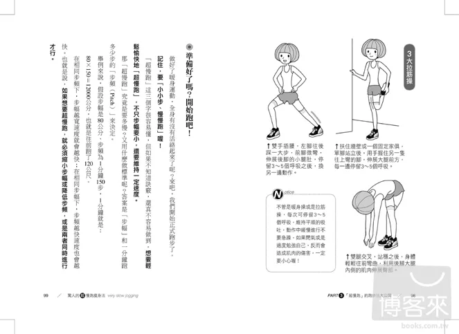 超慢跑瘦身法是什麼 線上試閱